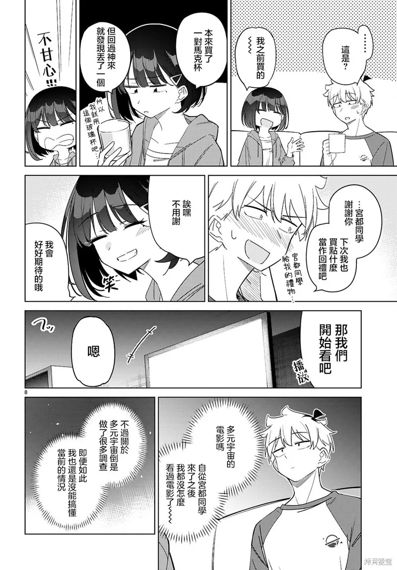 另一个世界的我也能与你相爱吗,第05話,第8张