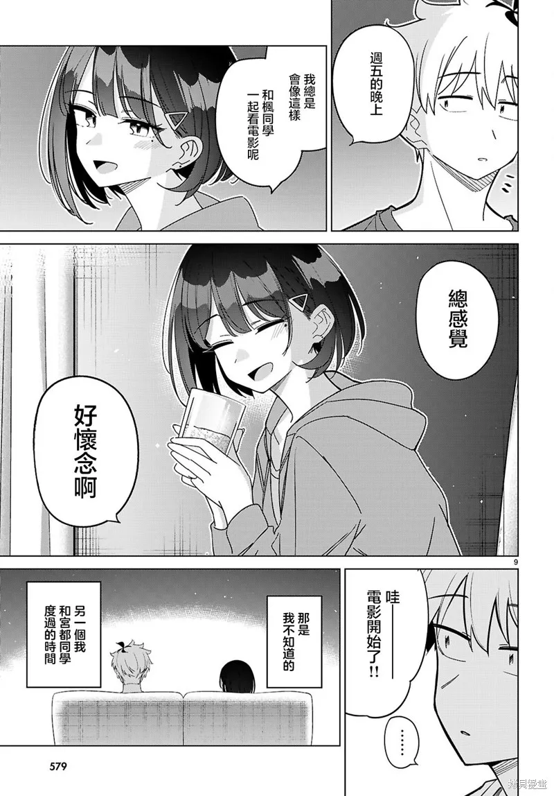 另一个世界的我也能与你相爱吗,第05話,第9张