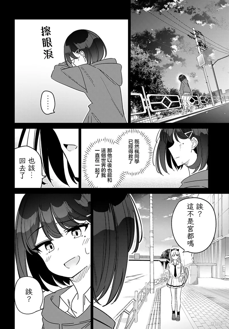 另一个世界的我也能与你相爱吗,第02話,第24张