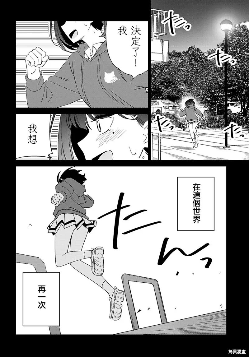 另一个世界的我也能与你相爱吗,第02話,第28张