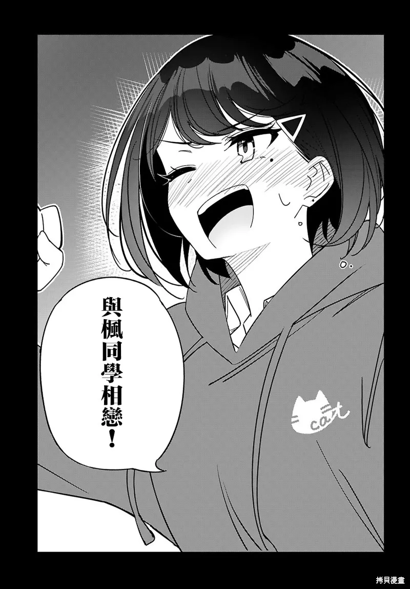 另一个世界的我也能与你相爱吗,第02話,第29张