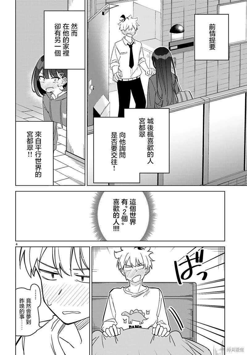 另一个世界的我也能与你相爱吗,第02話,第4张