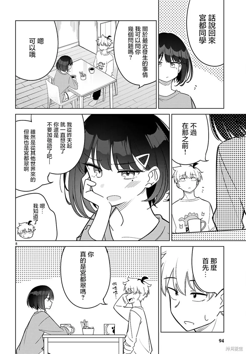 另一个世界的我也能与你相爱吗,第02話,第8张