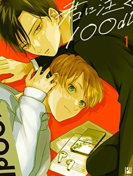 注視於你100dB漫画封面