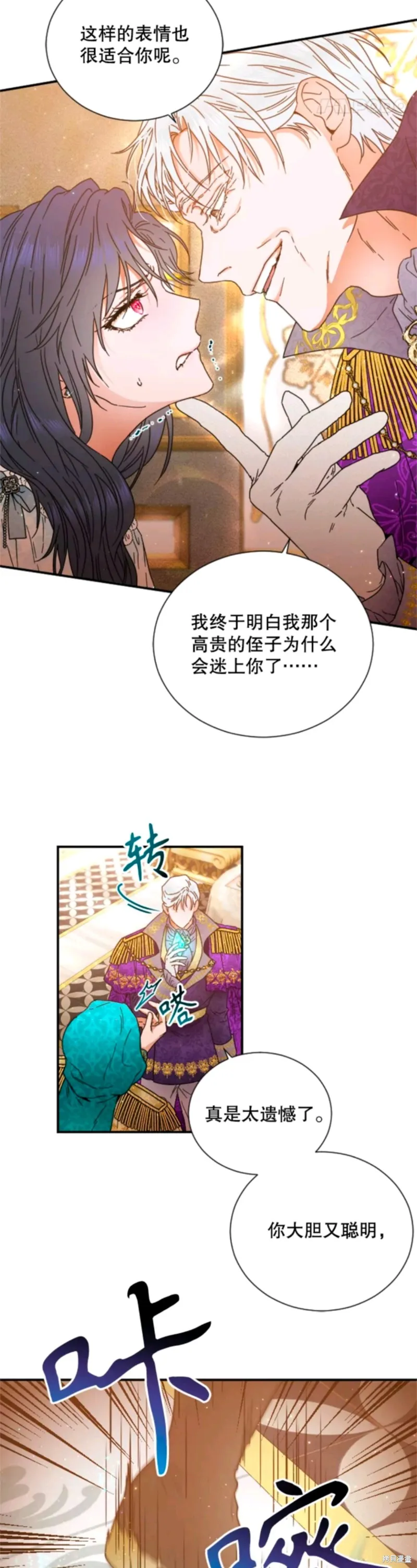 Lady Baby,第213话,第12张