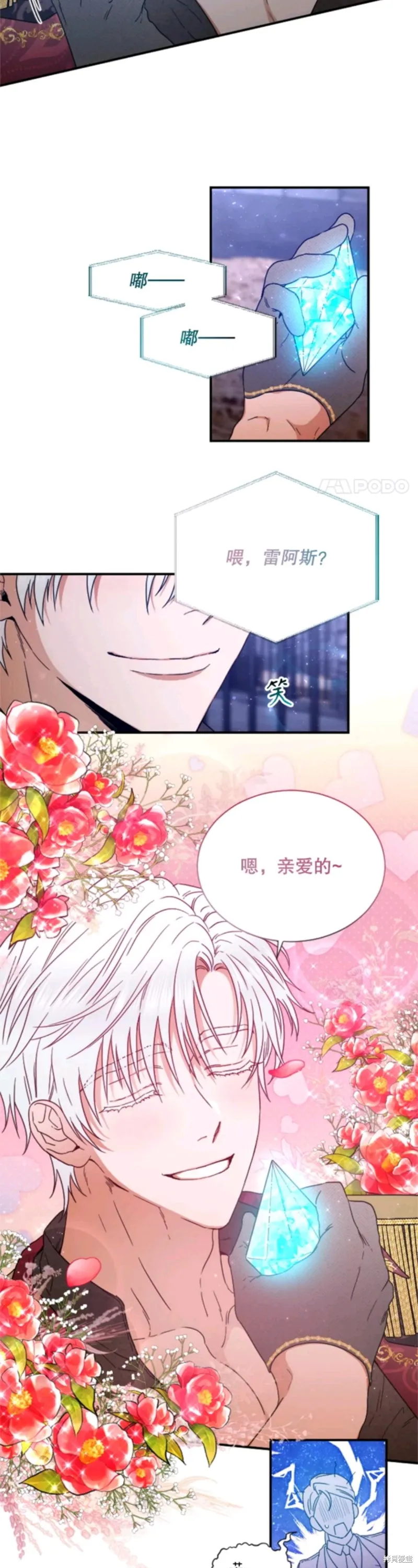 Lady Baby,第216话,第12张