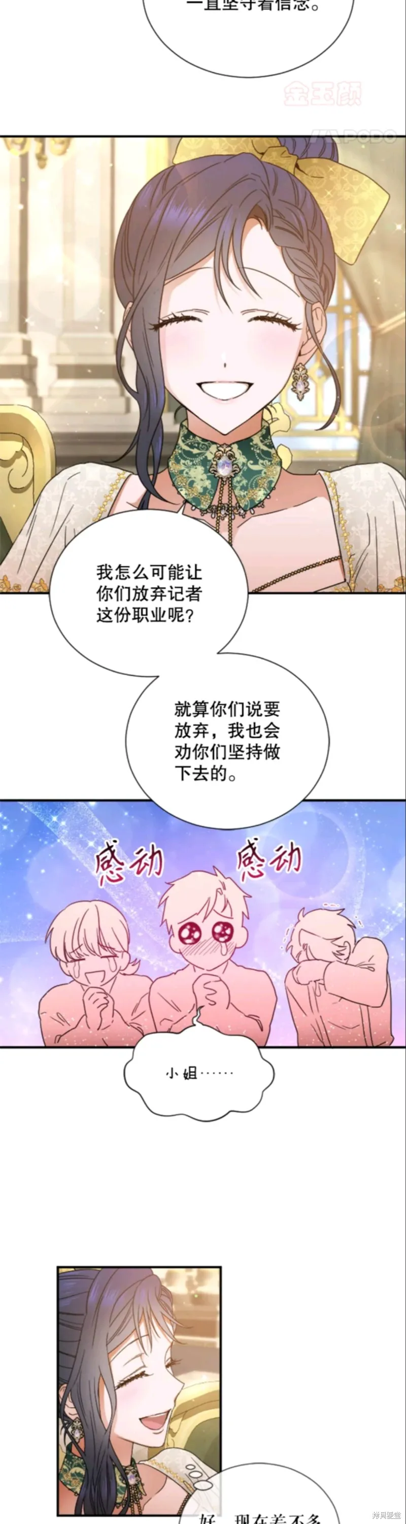 Lady Baby,第216话,第19张