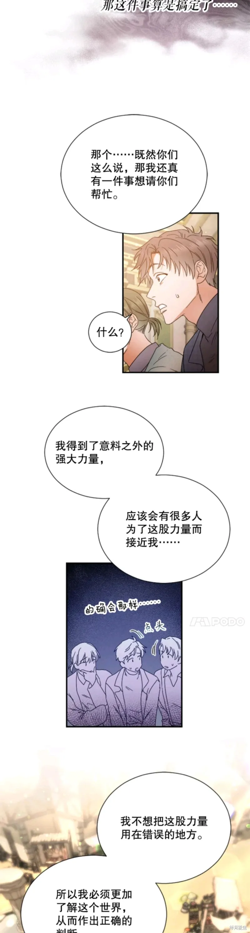 Lady Baby,第216话,第23张