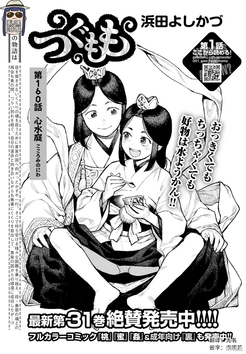 怪怪守护神,第160话,第1张