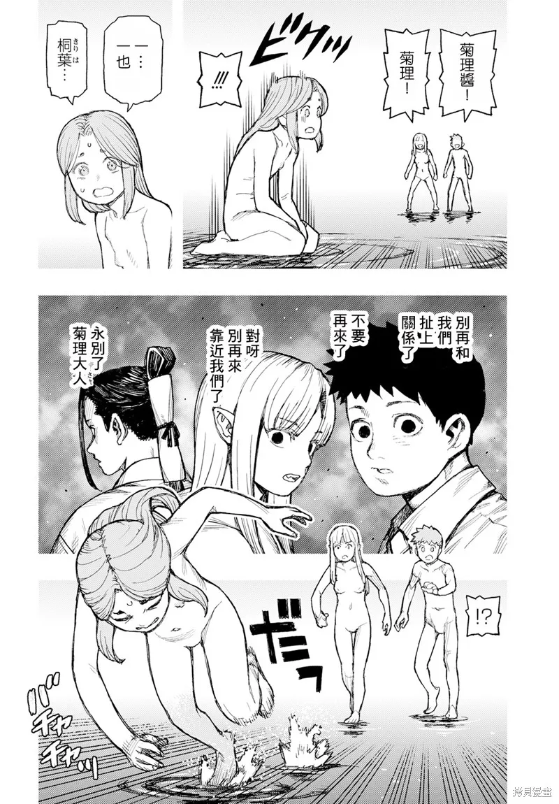 怪怪守护神,第160话,第10张