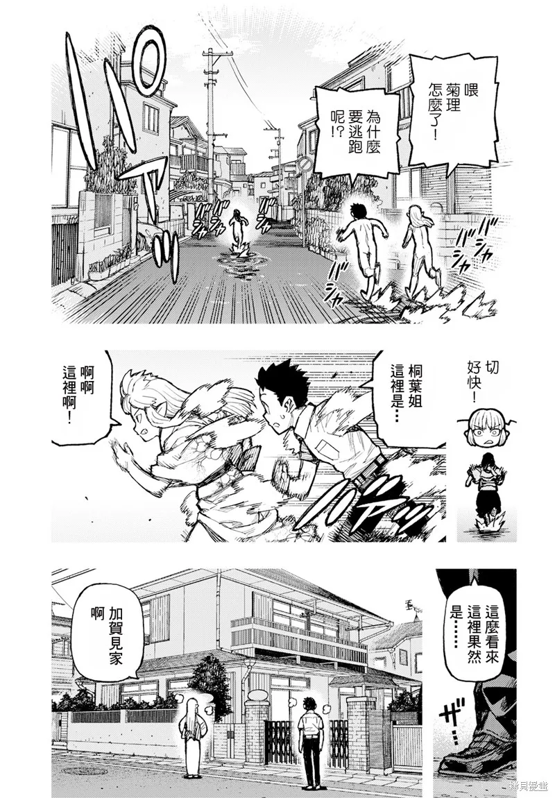 怪怪守护神,第160话,第11张