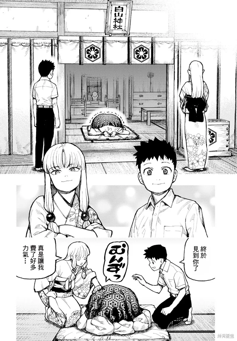 怪怪守护神,第160话,第12张
