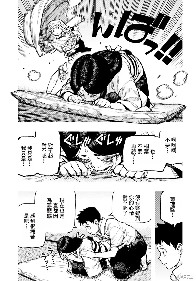 怪怪守护神,第160话,第13张