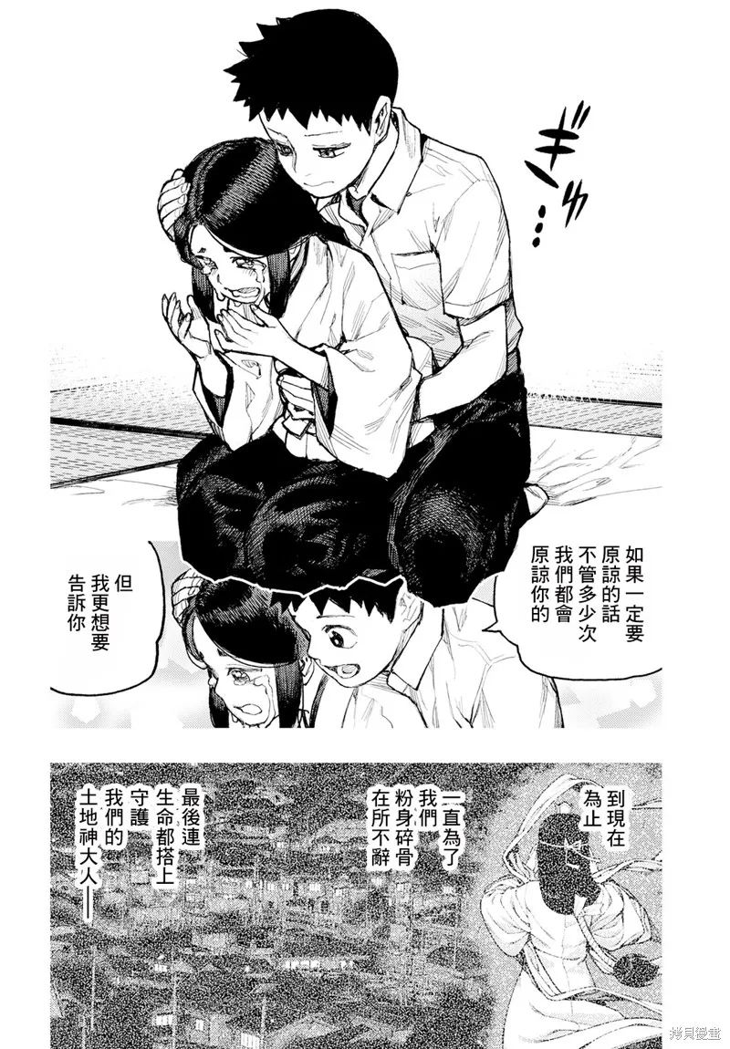 怪怪守护神,第160话,第14张