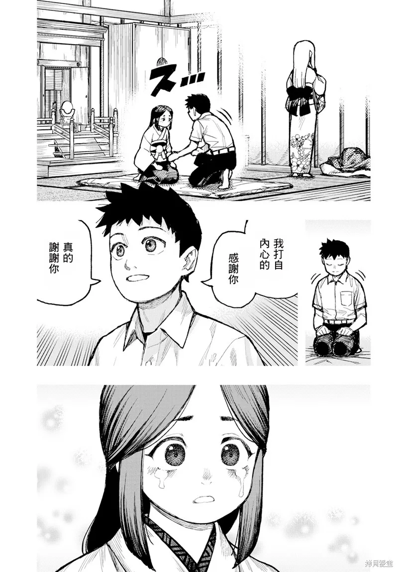 怪怪守护神,第160话,第15张