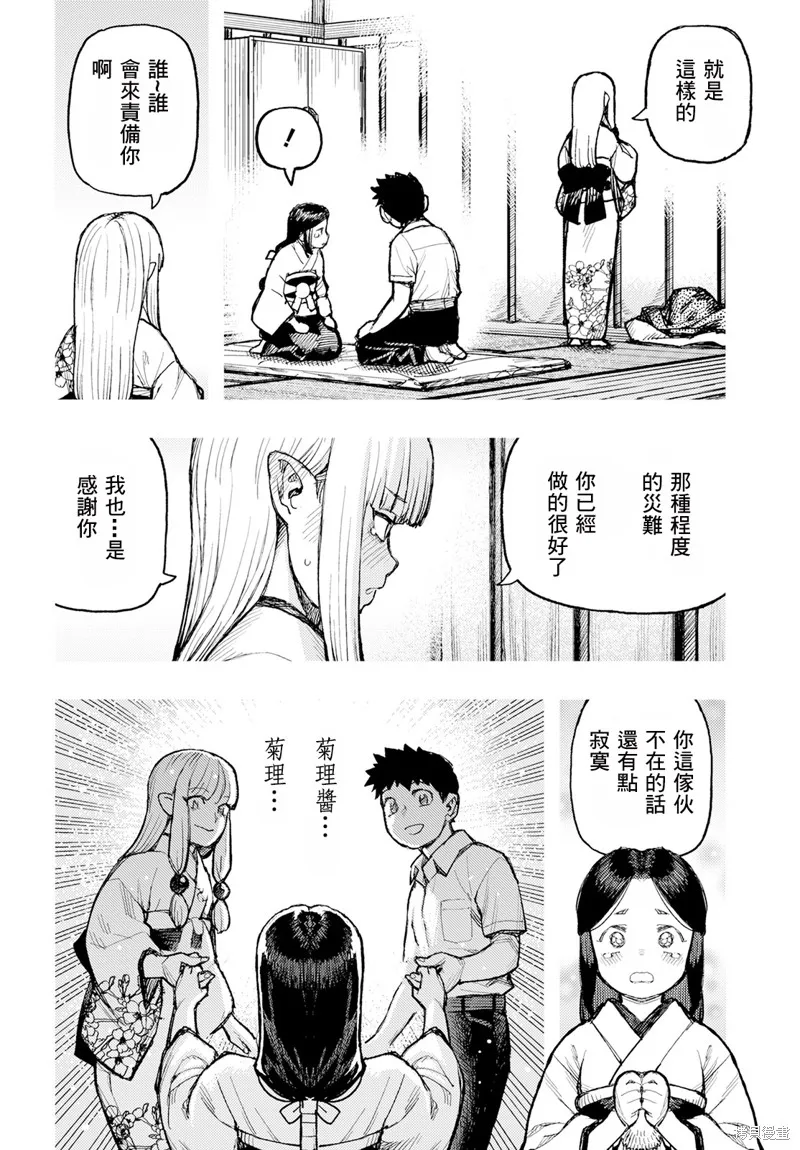 怪怪守护神,第160话,第16张
