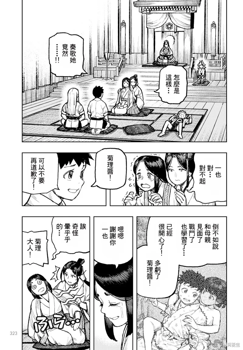 怪怪守护神,第160话,第19张