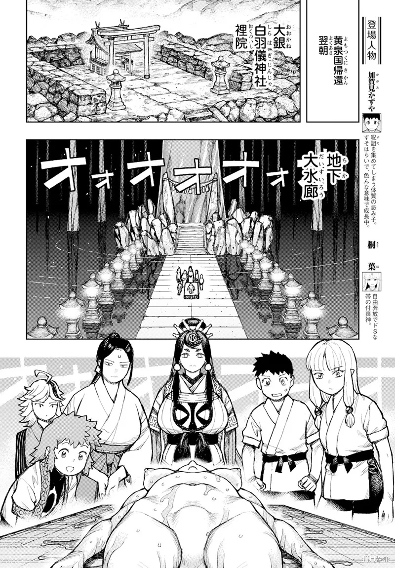 怪怪守护神,第160话,第2张