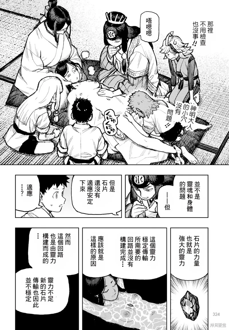 怪怪守护神,第160话,第20张