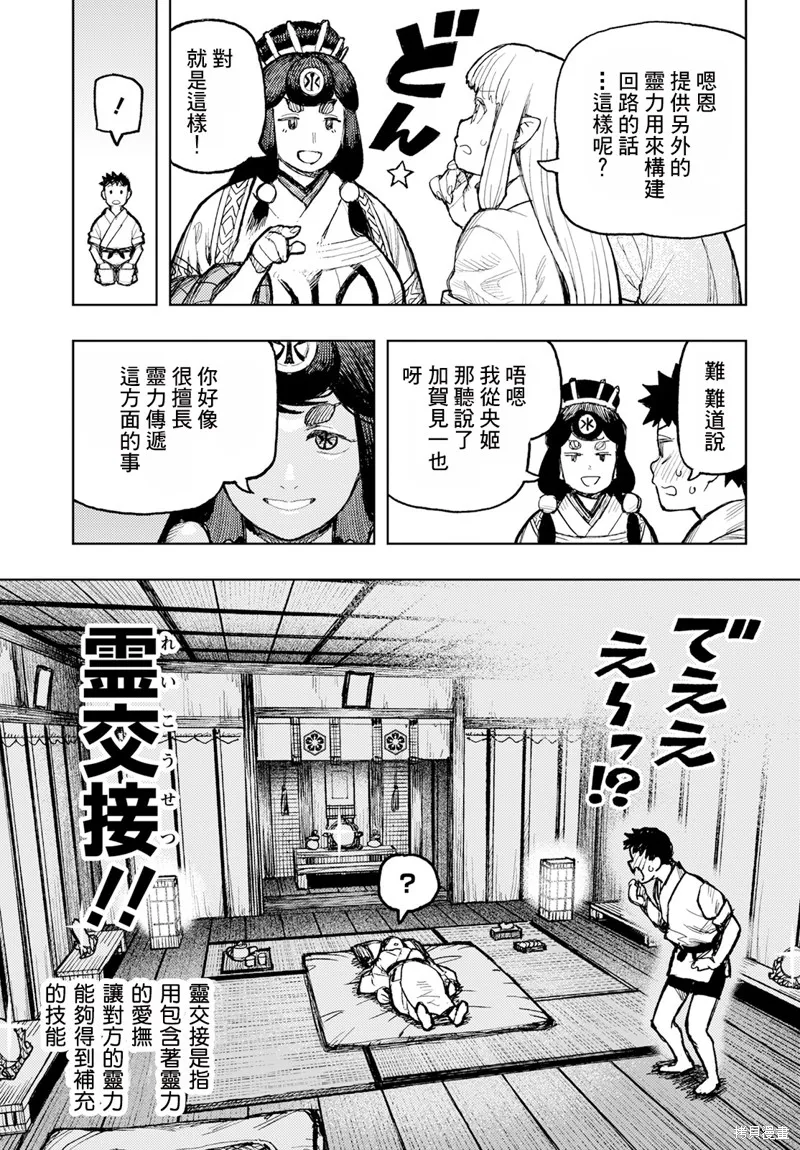 怪怪守护神,第160话,第21张