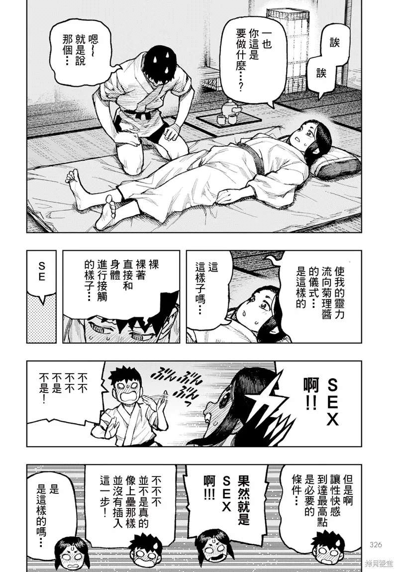 怪怪守护神,第160话,第22张