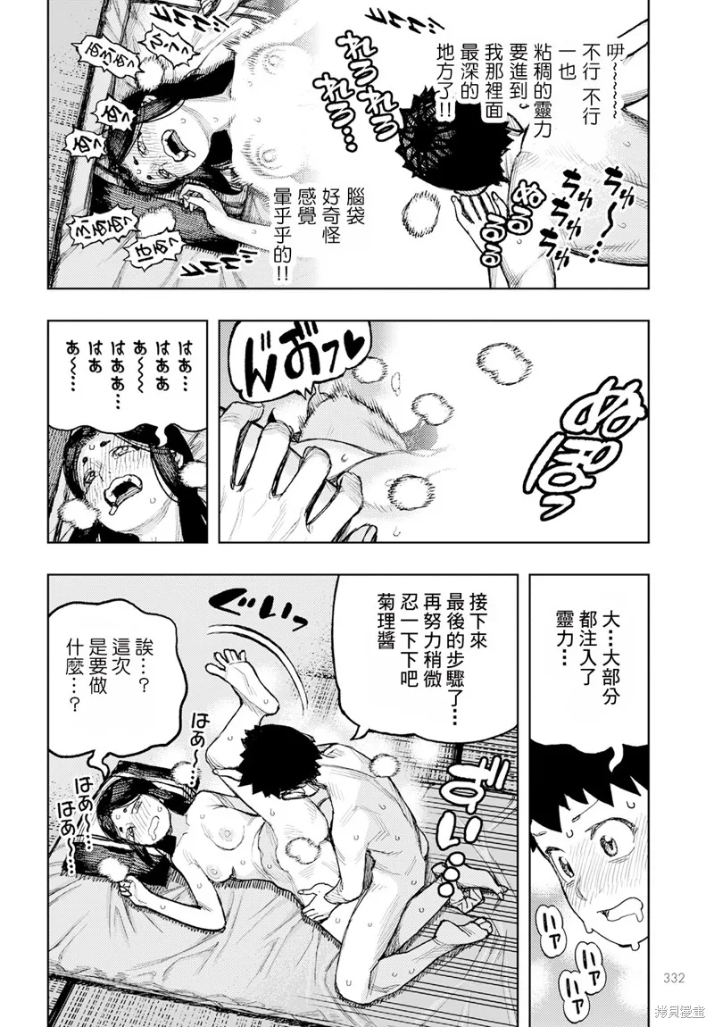 怪怪守护神,第160话,第28张