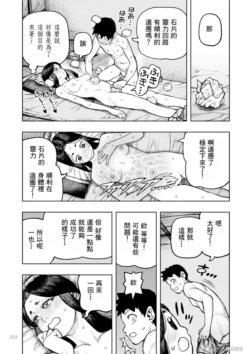 怪怪守护神,第160话,第31张