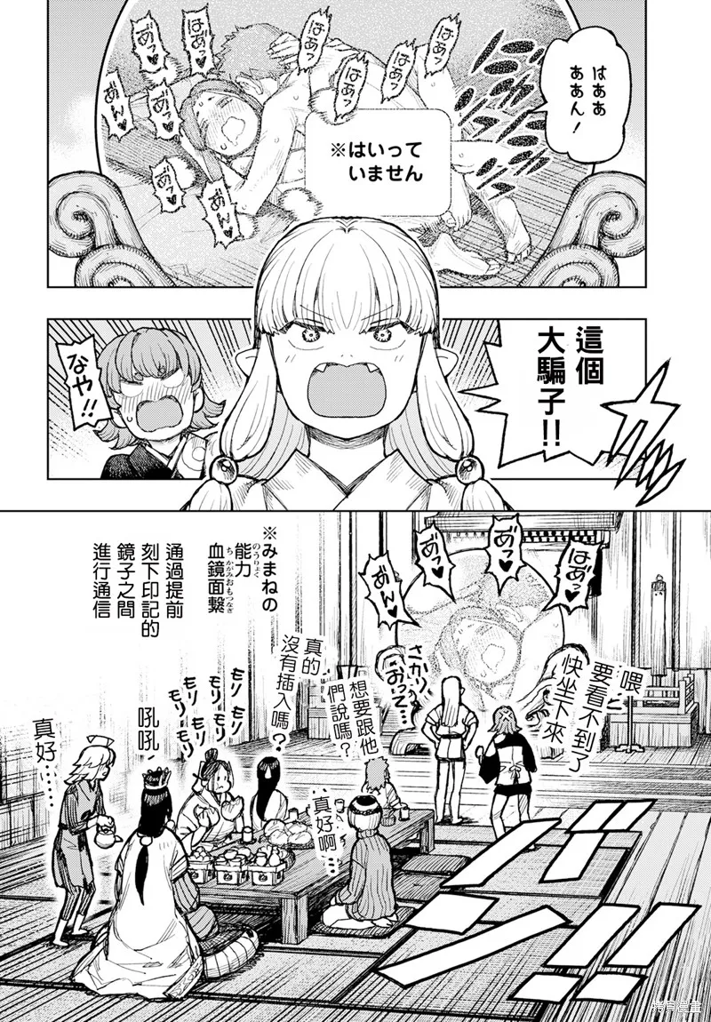 怪怪守护神,第160话,第32张