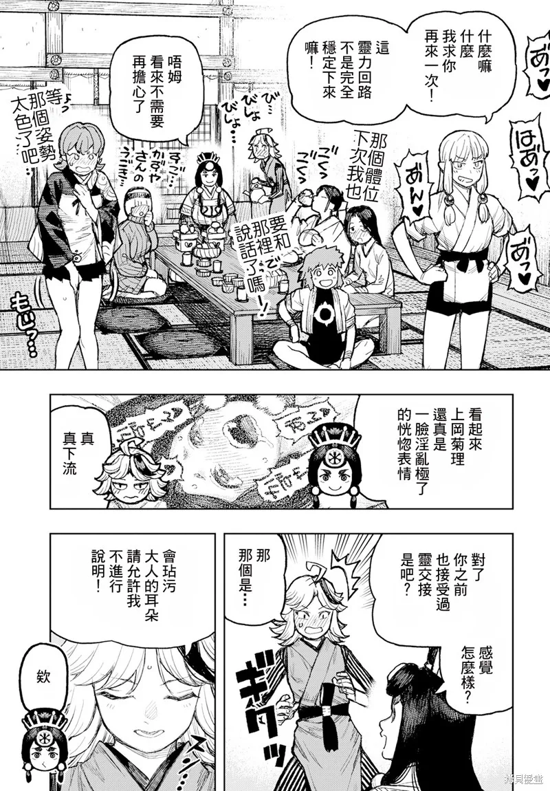 怪怪守护神,第160话,第33张