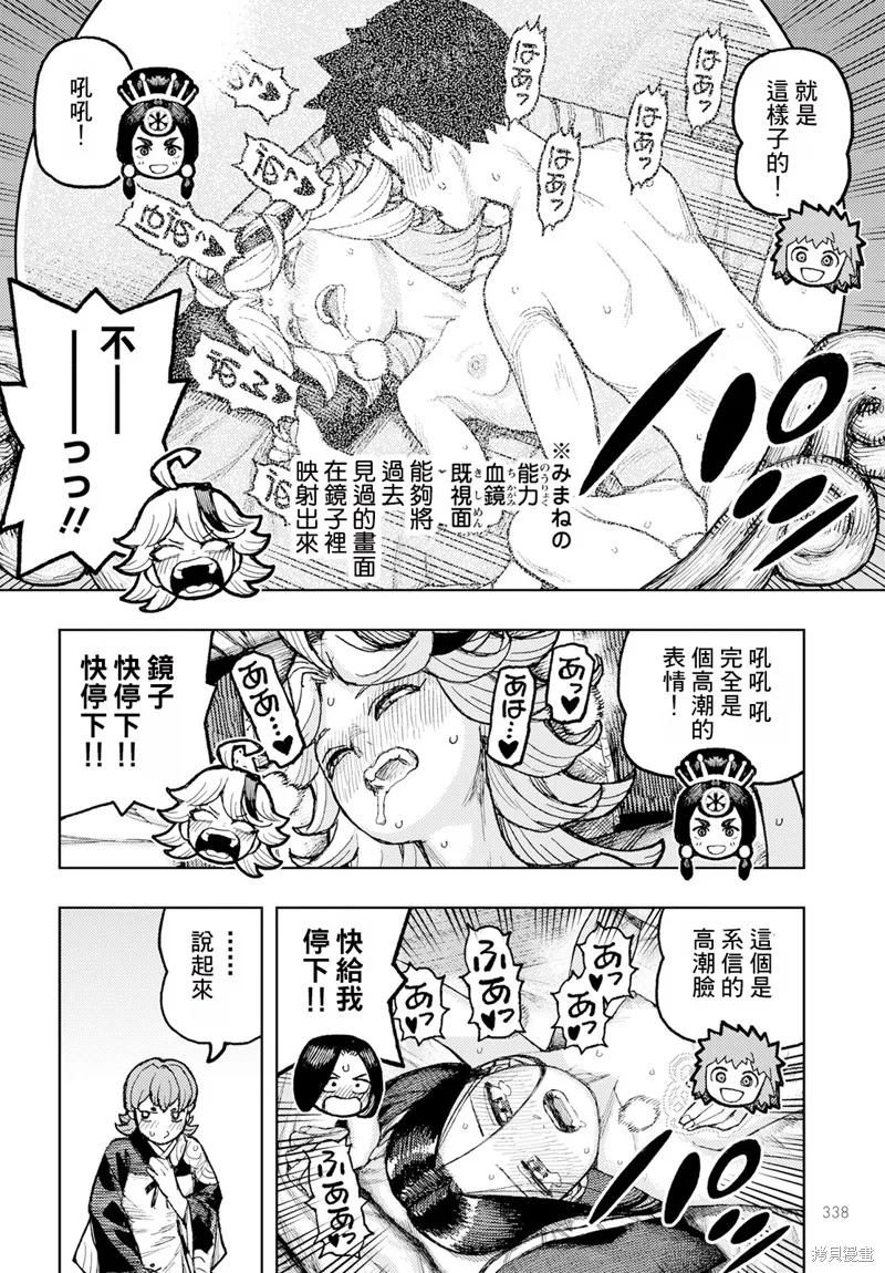 怪怪守护神,第160话,第34张