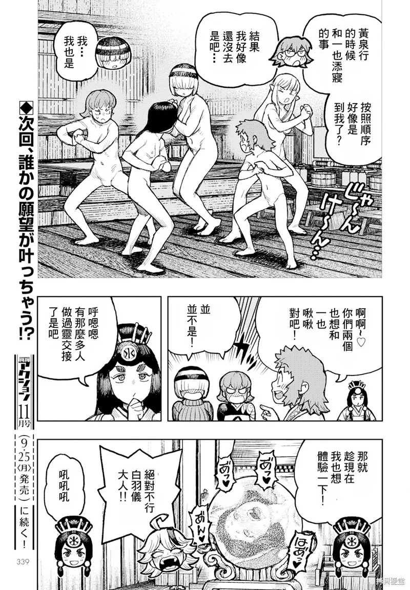怪怪守护神,第160话,第35张