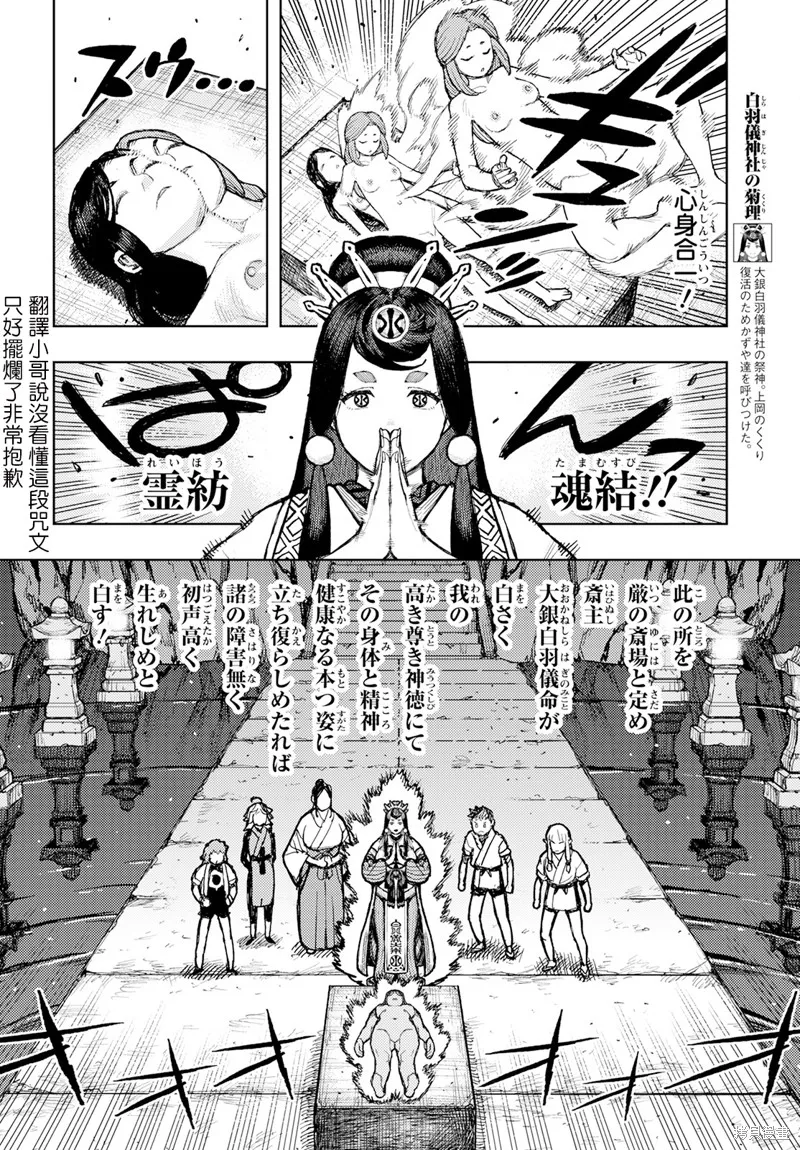 怪怪守护神,第160话,第4张