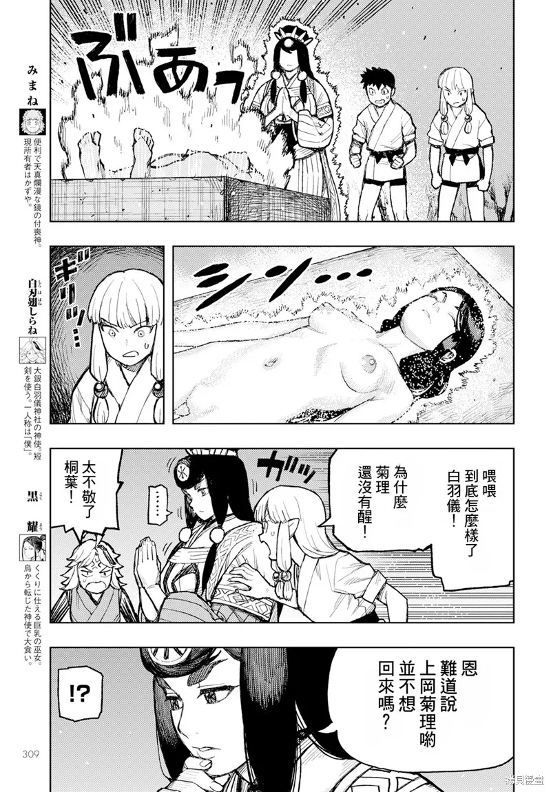怪怪守护神,第160话,第5张