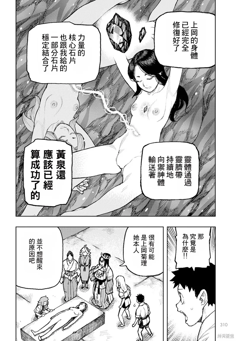 怪怪守护神,第160话,第6张