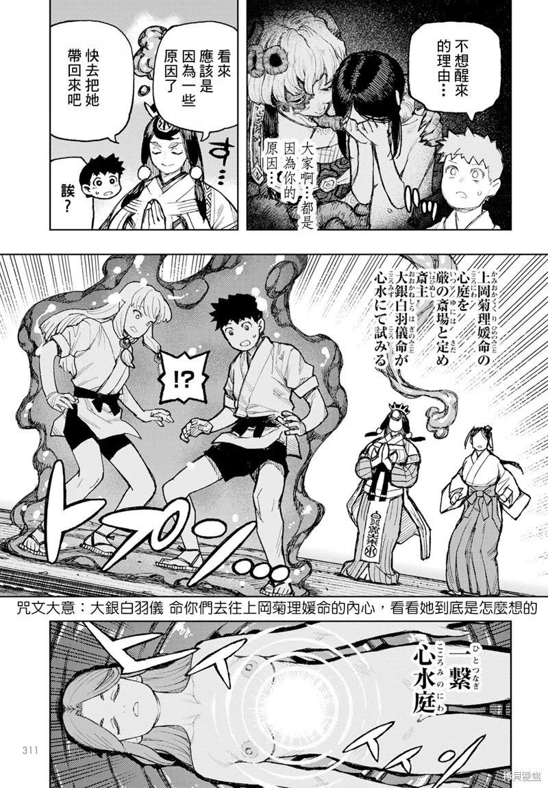 怪怪守护神,第160话,第7张