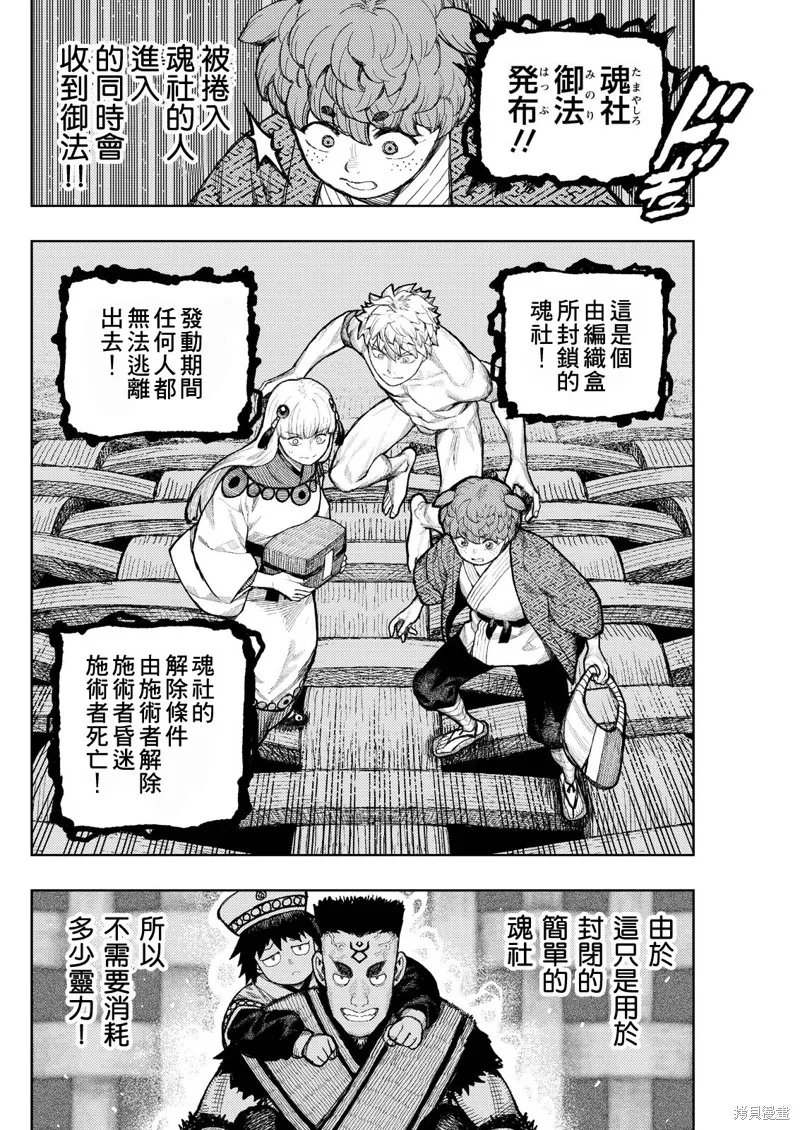怪怪守护神,第173话,第10张