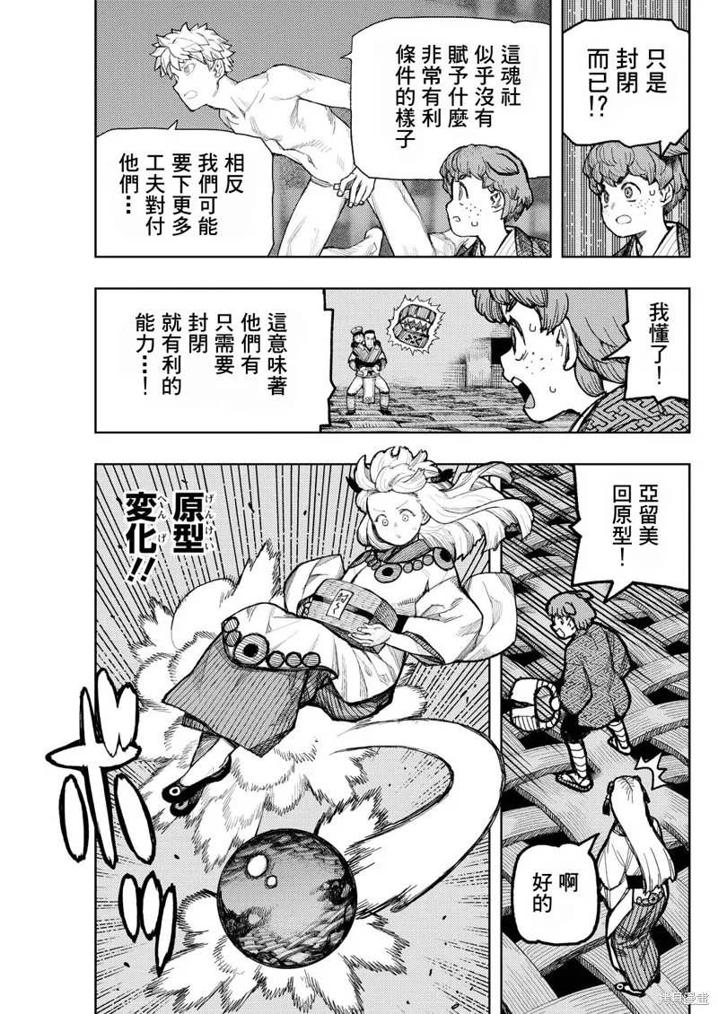 怪怪守护神,第173话,第11张