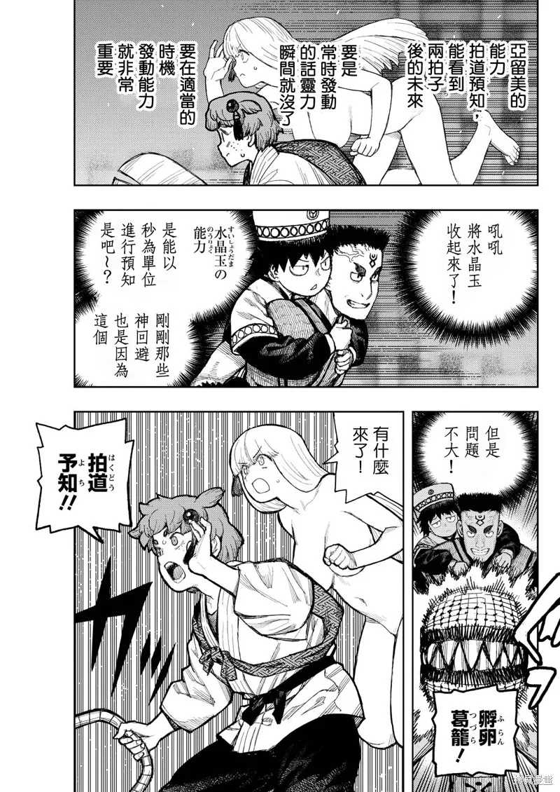 怪怪守护神,第173话,第13张