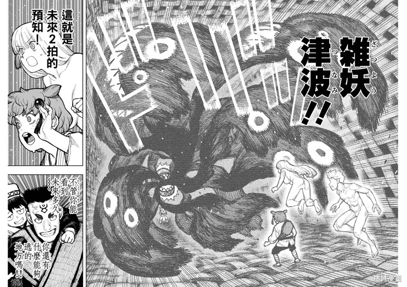 怪怪守护神,第173话,第14张
