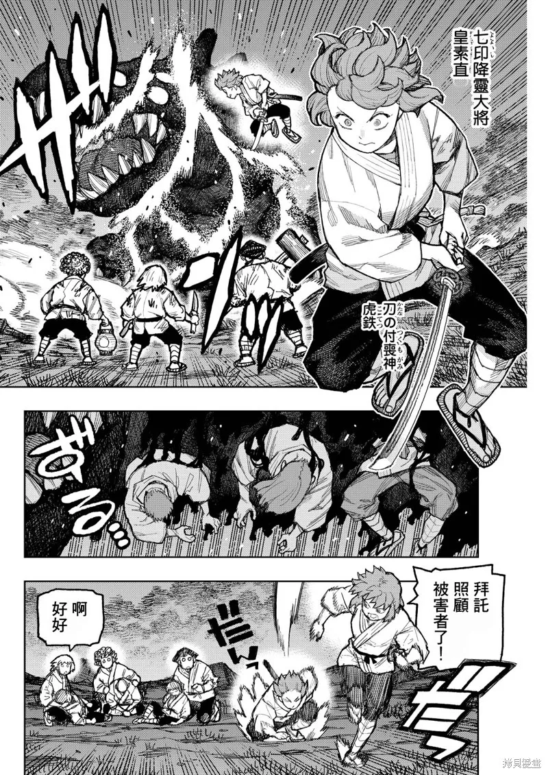 怪怪守护神,第173话,第15张