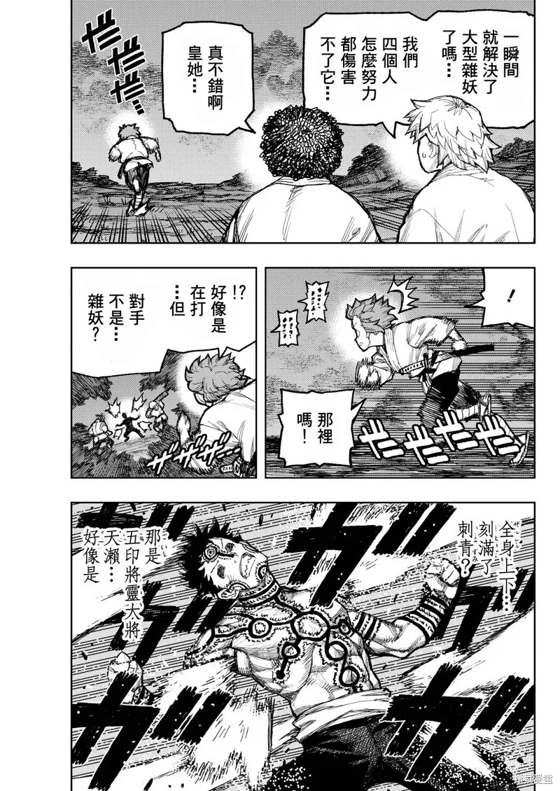 怪怪守护神,第173话,第16张