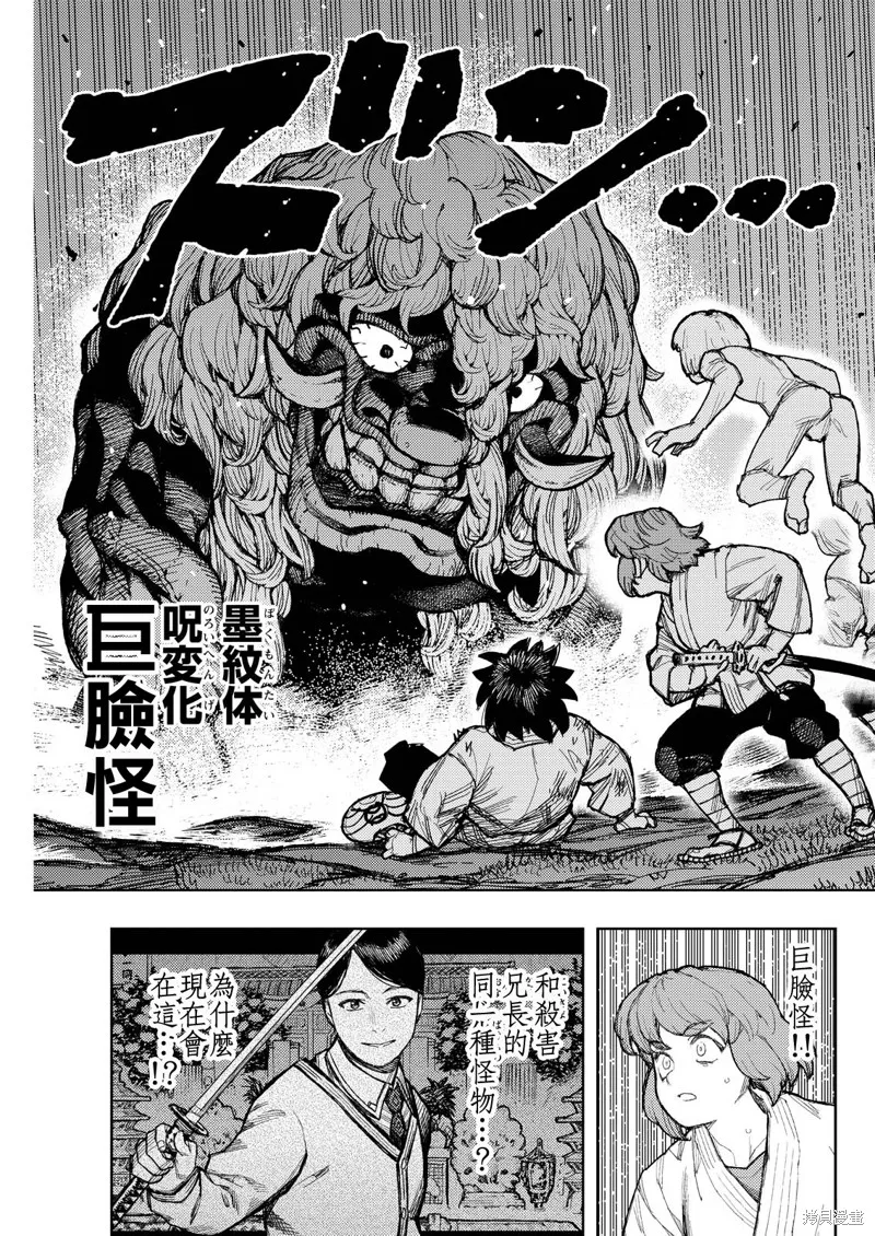 怪怪守护神,第173话,第18张