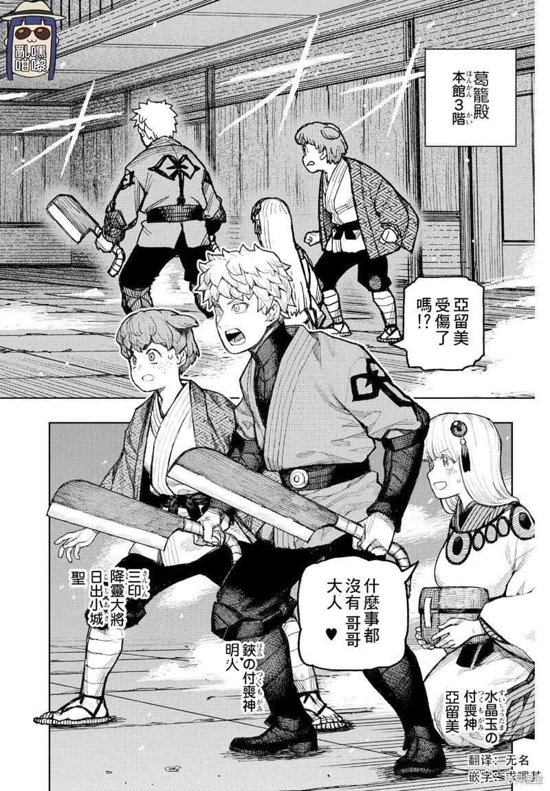 怪怪守护神,第173话,第2张