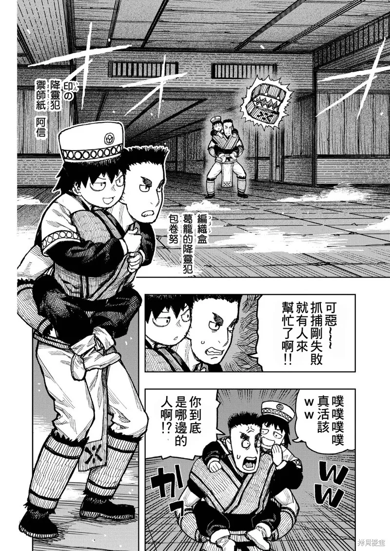 怪怪守护神,第173话,第3张
