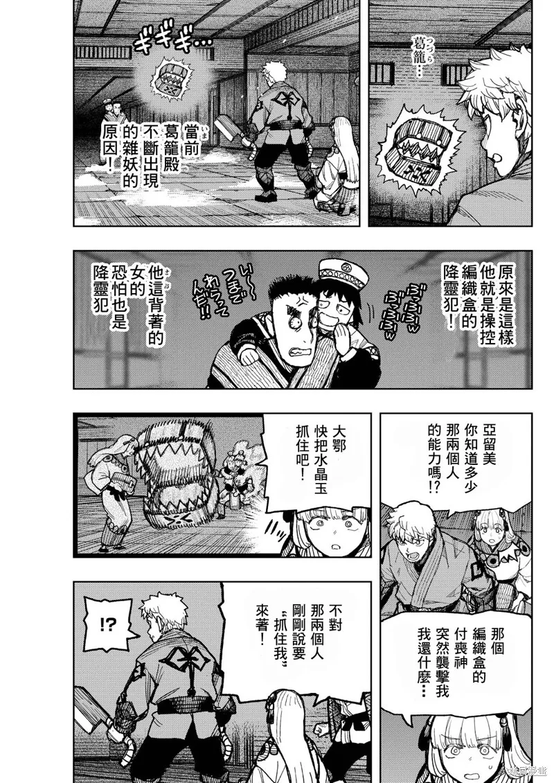 怪怪守护神,第173话,第5张