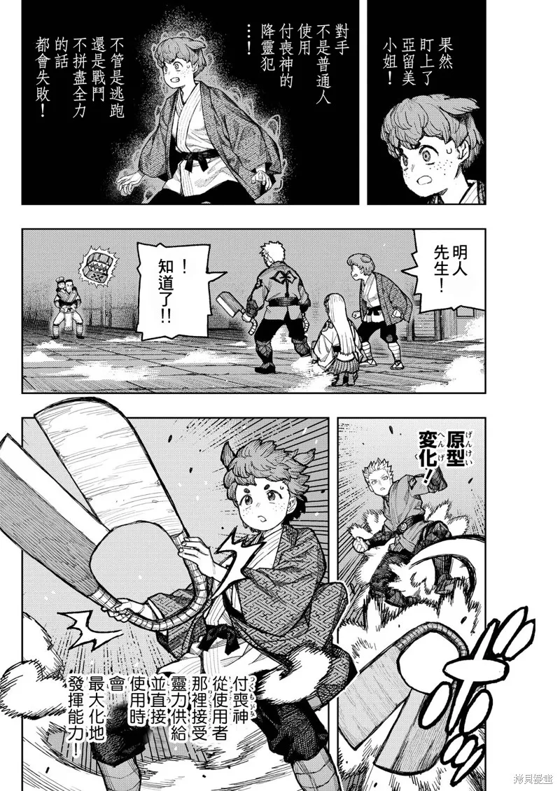 怪怪守护神,第173话,第6张