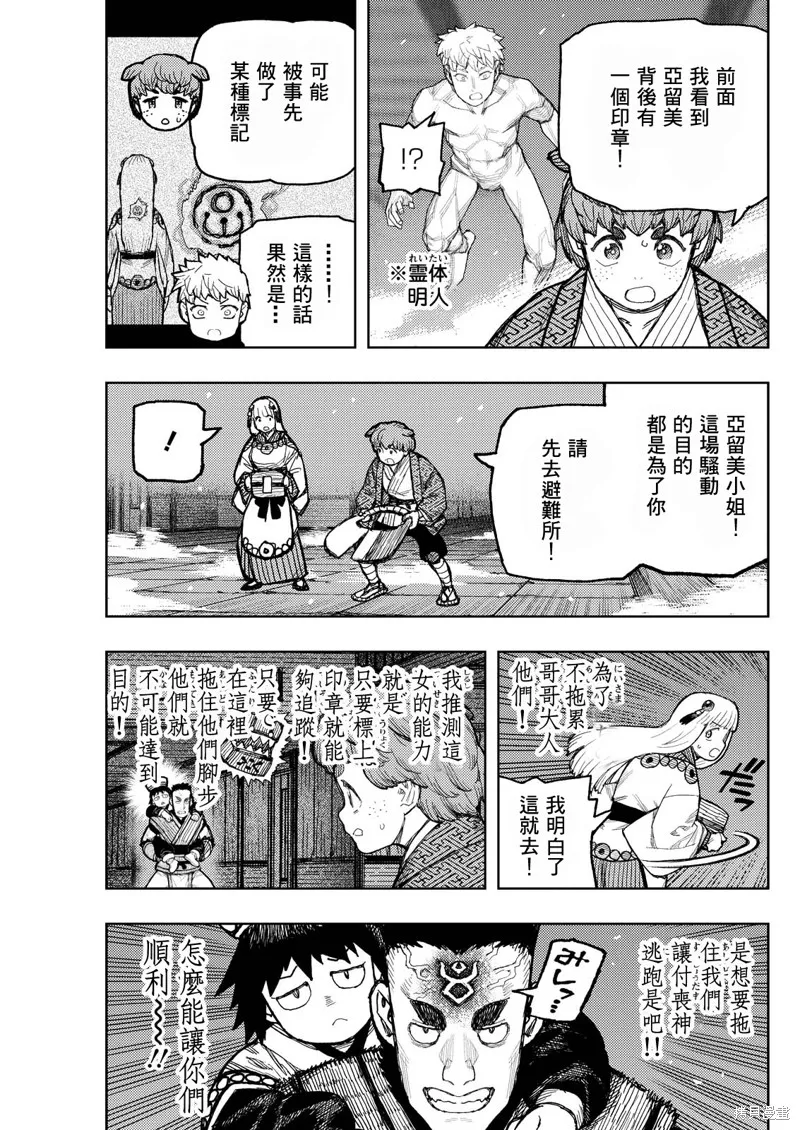 怪怪守护神,第173话,第7张
