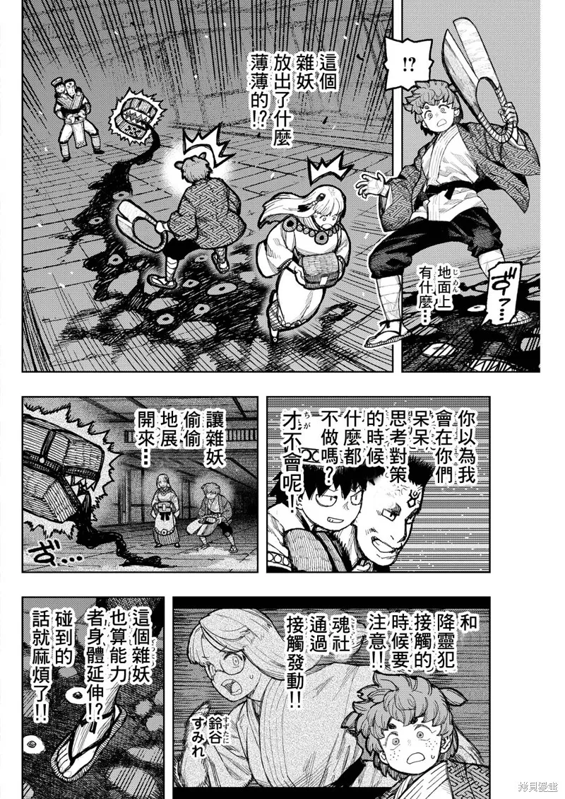 怪怪守护神,第173话,第8张