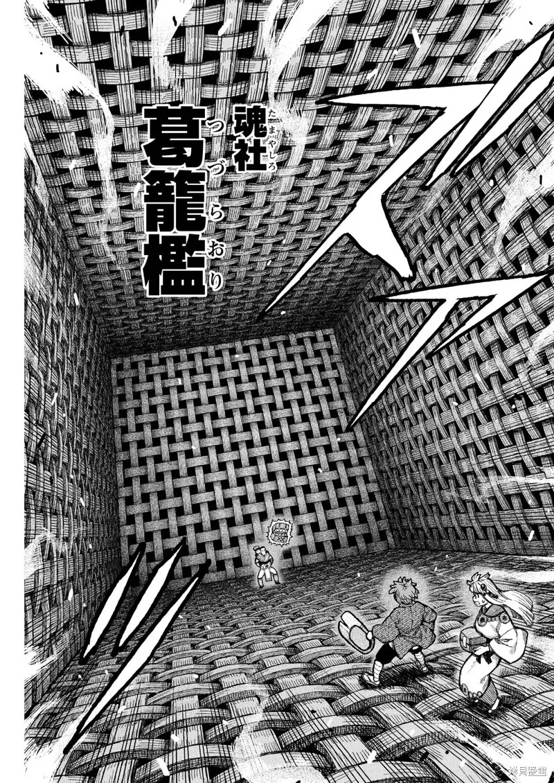怪怪守护神,第173话,第9张