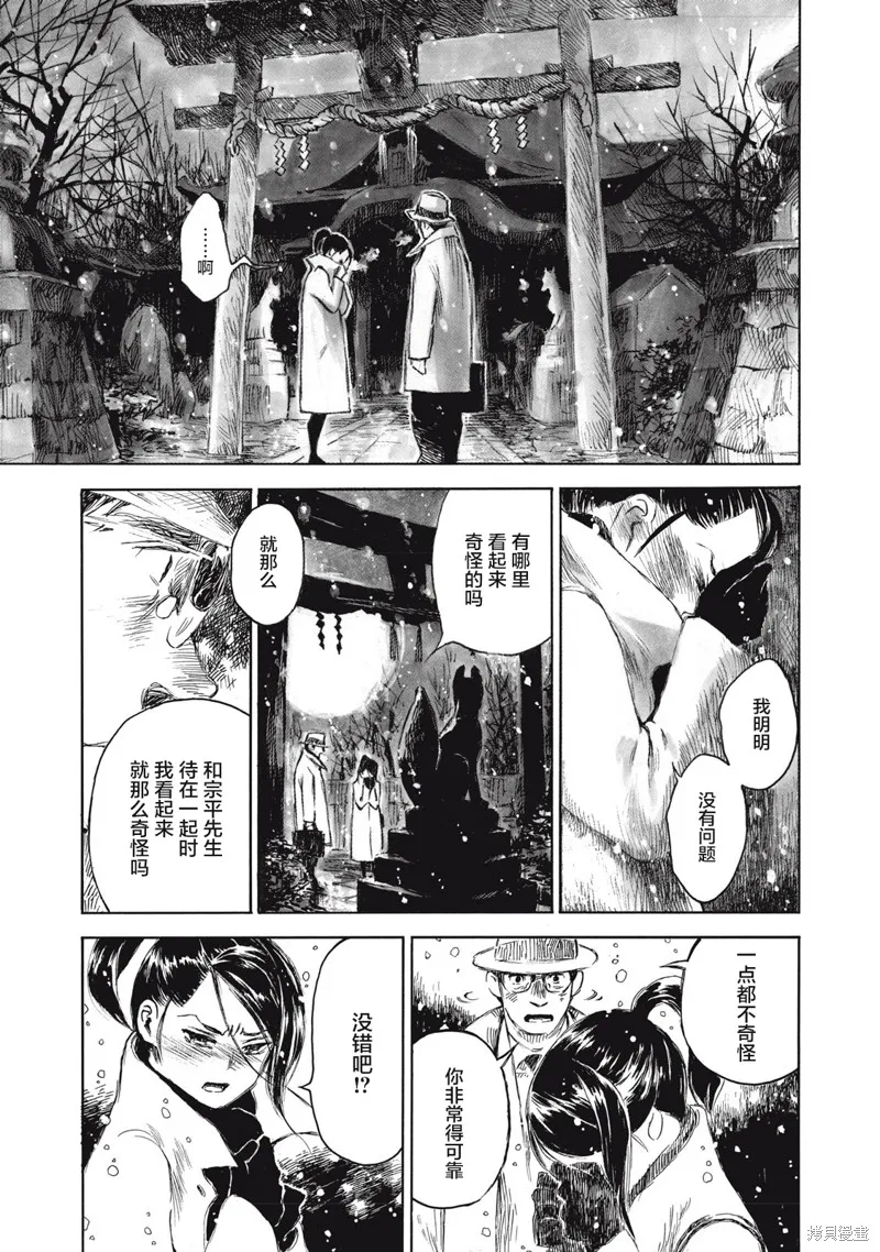 官能先生,第27.2话,第12张